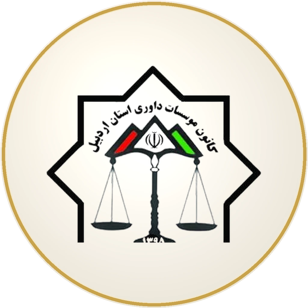 عدالت گستران محجوب