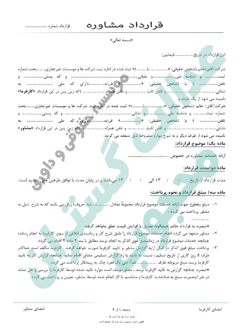  قرارداد مشاوره (4) Image